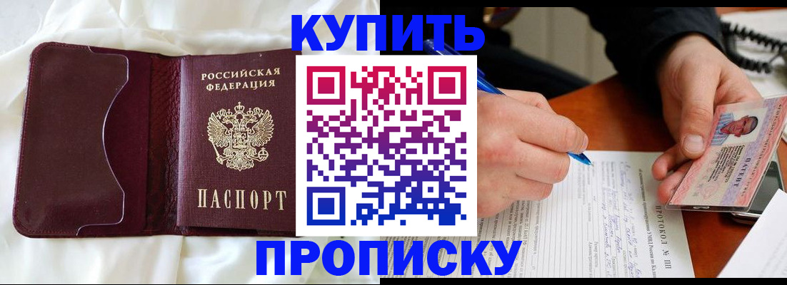 прописка регистрация в Ачинске