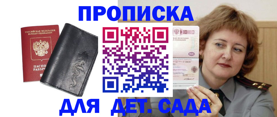 прописка в Ачинске