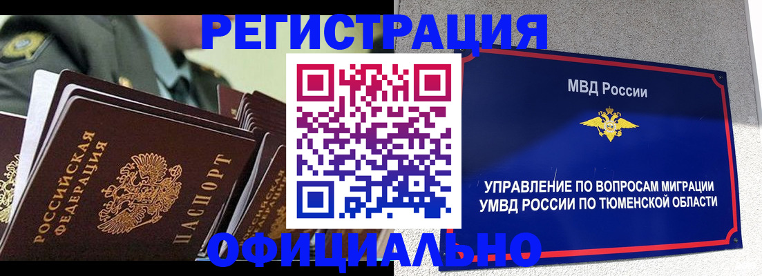 временная регистрация в квартире в Ачинске