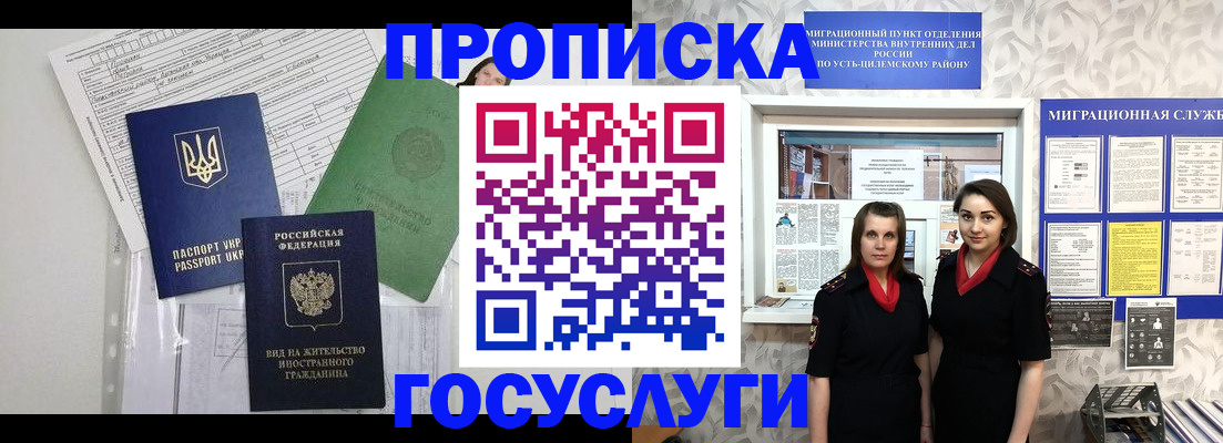 прописка для работы в Ачинске