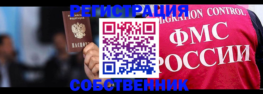 прописка законно в Ачинске